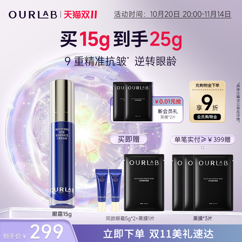 OURLAB赋活淡纹眼精华霜