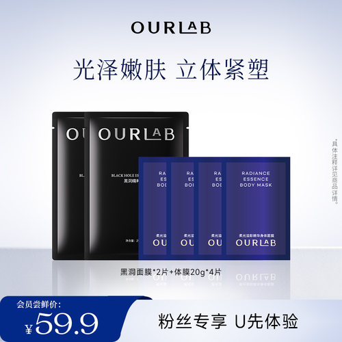 ourlab体膜面膜紧致清洁去角质