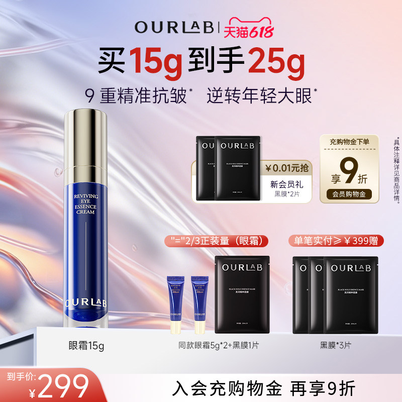 【618立即抢购】OURLAB赋活淡纹眼精华霜抗皱保湿紧致修护眼霜