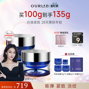 【张馨予同款】ourlab贻贝紧致油霜抗皱紧致舒缓修护护肤淡纹面霜