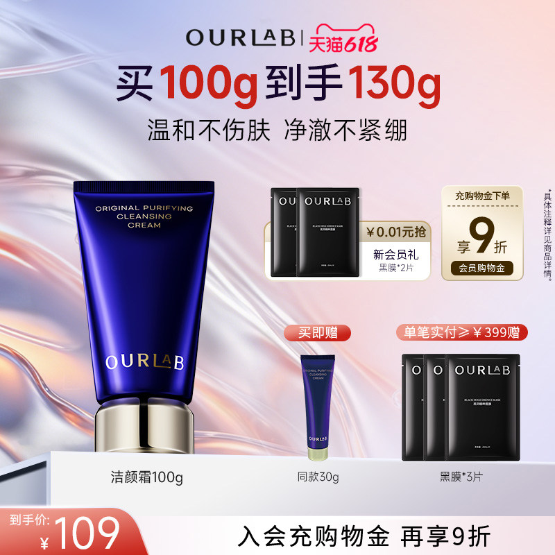 【618立即抢购】OURLAB洁颜霜氨基酸洁面洗面奶清洁绵密泡沫