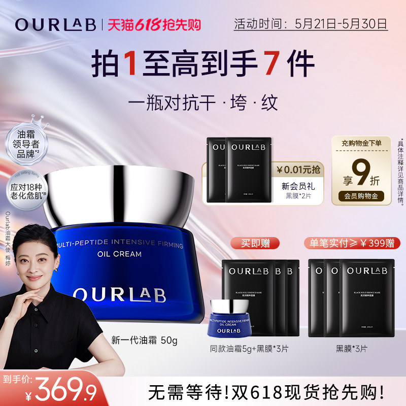 【新品】ourlab新一代紧致油霜2.0抗皱舒缓修护滋养玻色因面霜