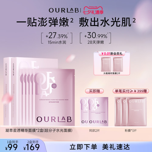 ourlab超分子水光面膜紧致修护
