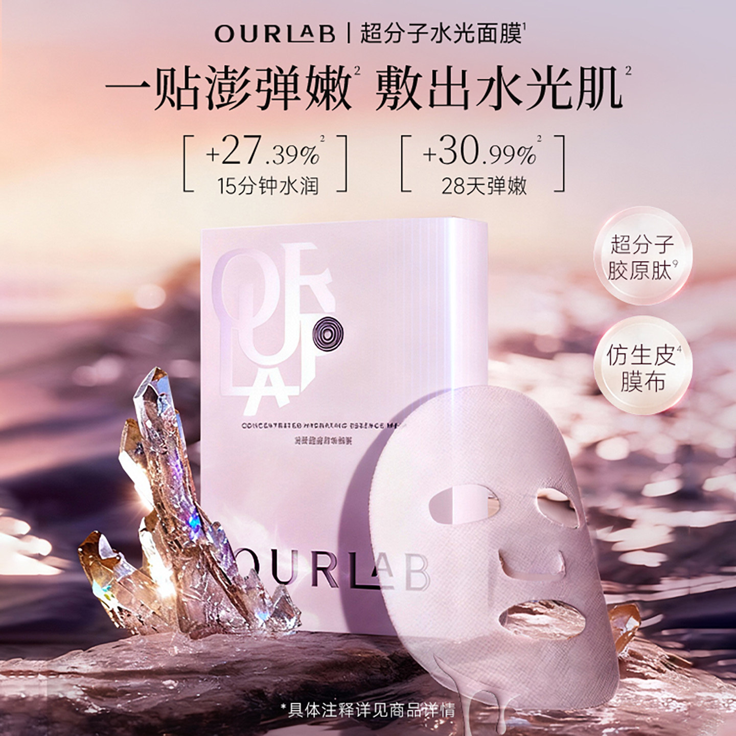 ourlab超分子水光面膜紧致修护