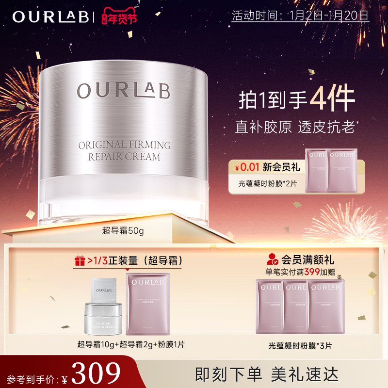 【立即抢购】OURLAB紧致修护霜超导霜三型胶原蛋白抗皱面霜