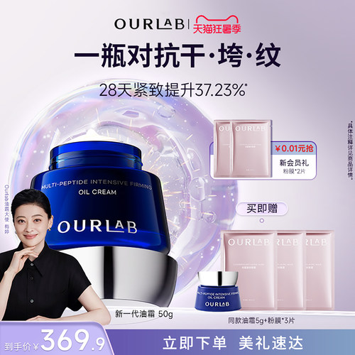 ourlab紧致油霜2.0抗皱修护舒缓