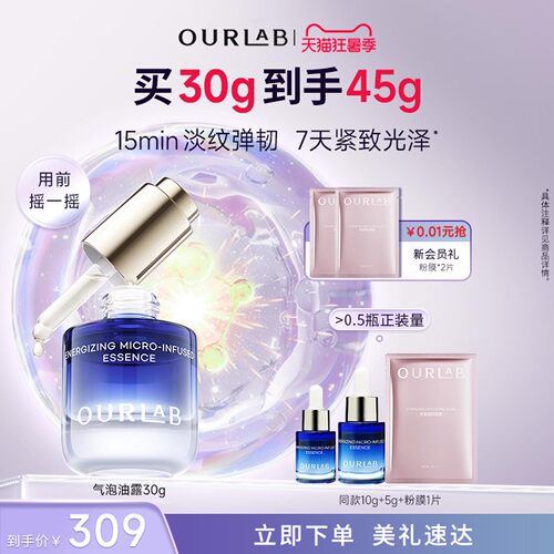 ourlab抗皱紧致修护气泡油露精华