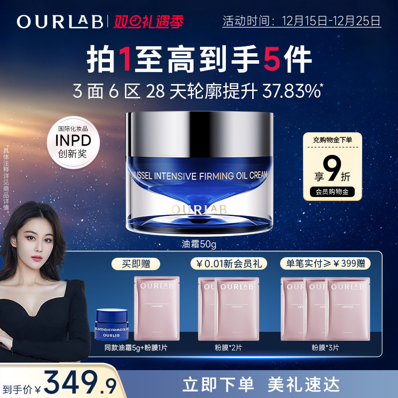 【张馨予同款】ourlab贻贝紧致精萃油霜抗皱淡纹舒缓修护面霜