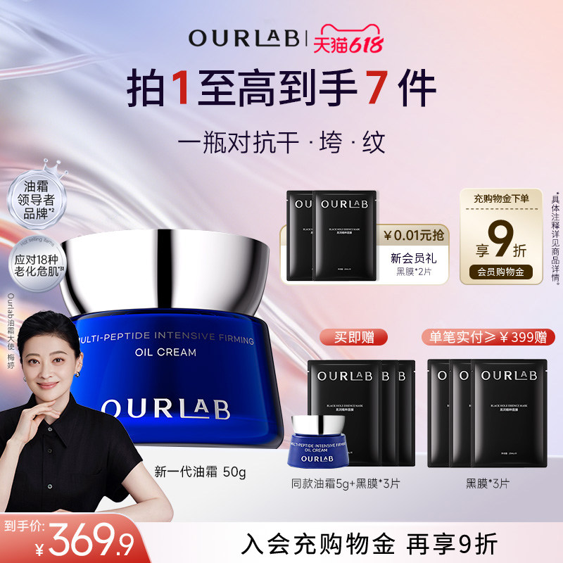 【新品】ourlab新一代紧致油霜2.0抗皱舒缓修护滋养玻色因面霜