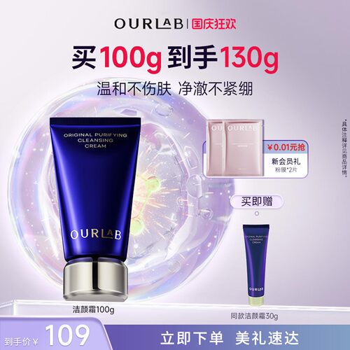 ourlab氨基酸洁面深层清洁