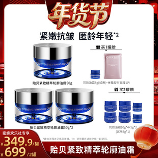 【爆品年货节】OURLAB贻贝紧致精萃油霜水光霜抗皱淡纹