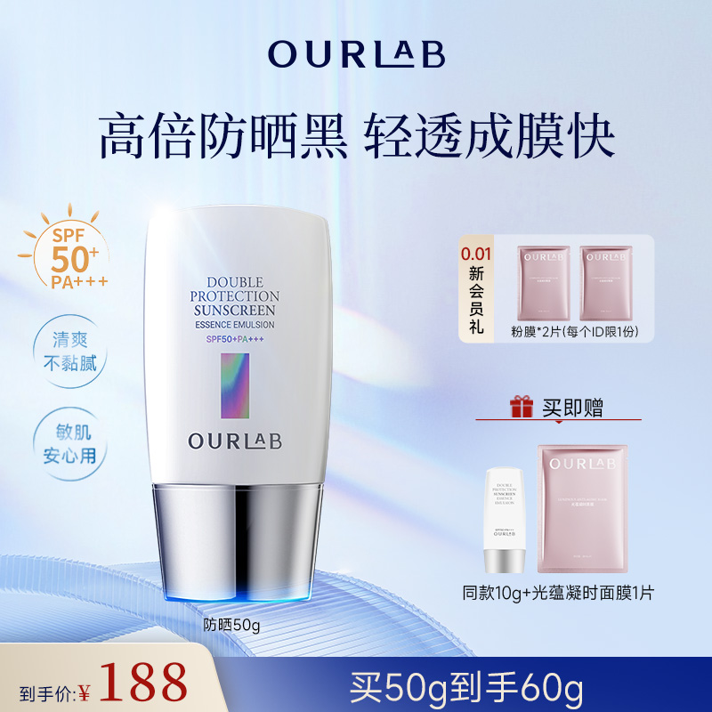 【立即抢购】OURLAB脸基尼防晒乳霜妆前隔离SPF50防紫外线
