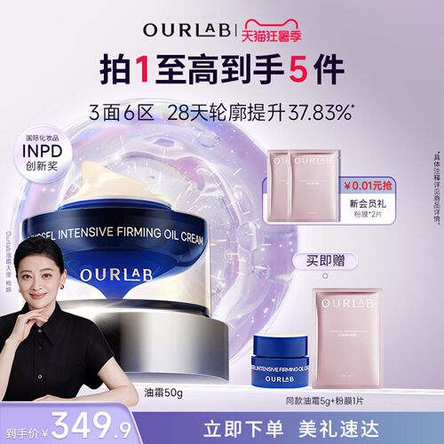 ourlab贻贝紧致油霜抗皱修护面霜