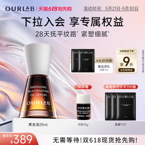 OURLAB精华油紧致修护滋养护肤油