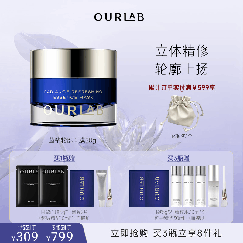 【新品上市】OURLAB焕采沁透精华面膜抗皱紧致保湿修护涂抹面膜