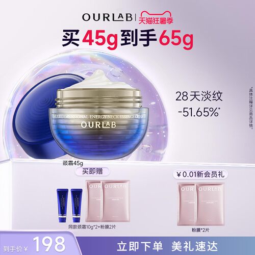 ourlab紧致修护淡纹颈霜