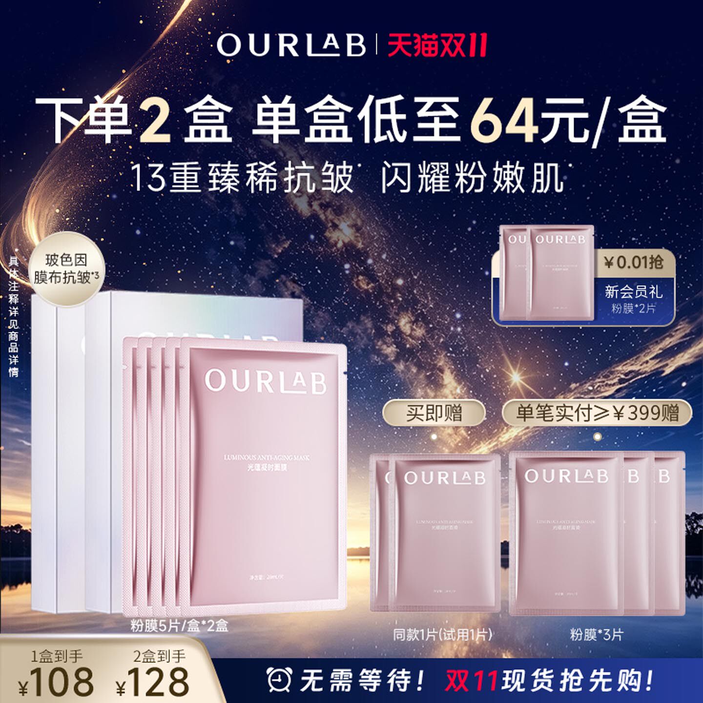 【双11抢先购】OURLAB光蕴凝时面膜抗皱紧致修护舒缓玻色因粉膜