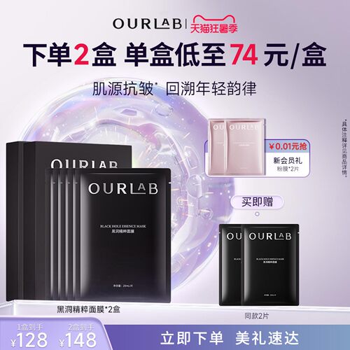 OURLAB黑洞面膜紧致抗皱舒缓修护
