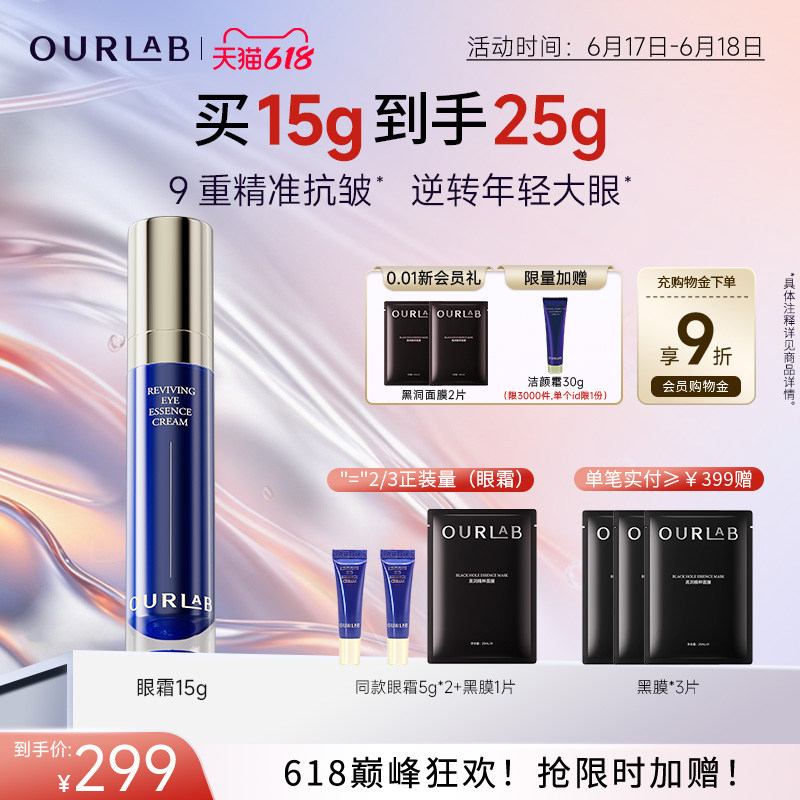 【618狂欢加码】OURLAB赋活淡纹眼精华霜抗皱保湿紧致修护眼霜