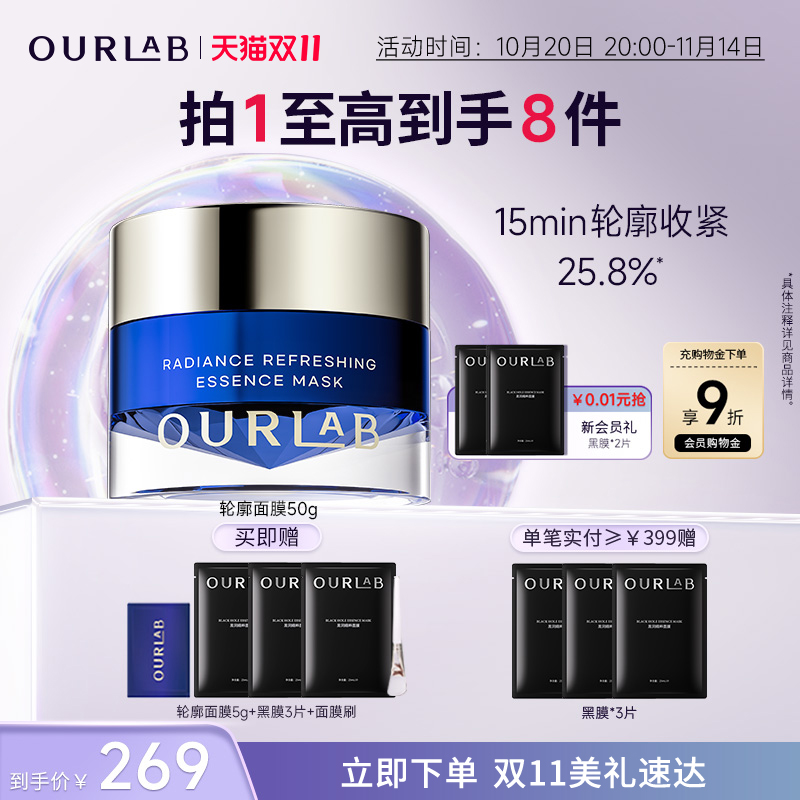 ourlab轮廓涂抹面膜抗皱紧致修护