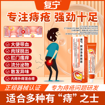 医用痔疮凝胶缓解疼痛