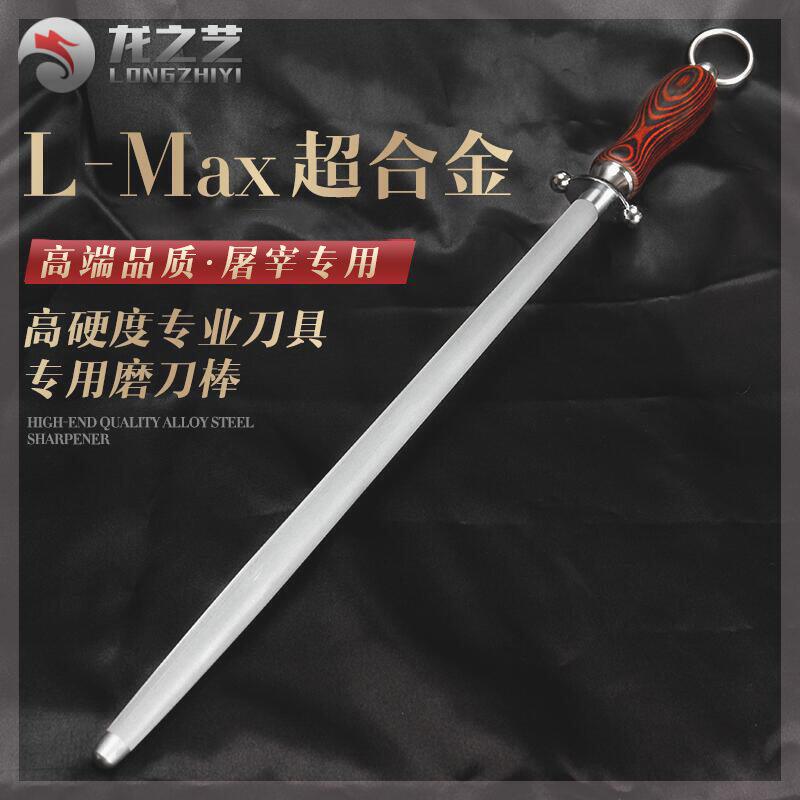抖音同款龙之艺磨刀棒合金专业磨刀器高档细纹磨刀棍商用屠宰场磨