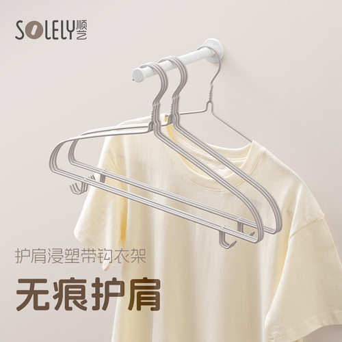 顺艺严选护肩浸塑无痕衣架带挂钩
