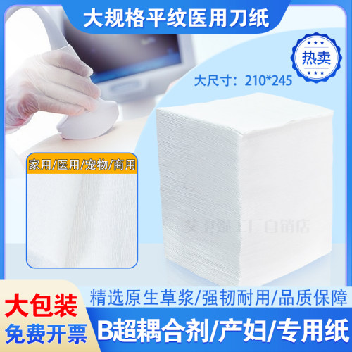 平板皱纹卫生纸老式草纸b超纸