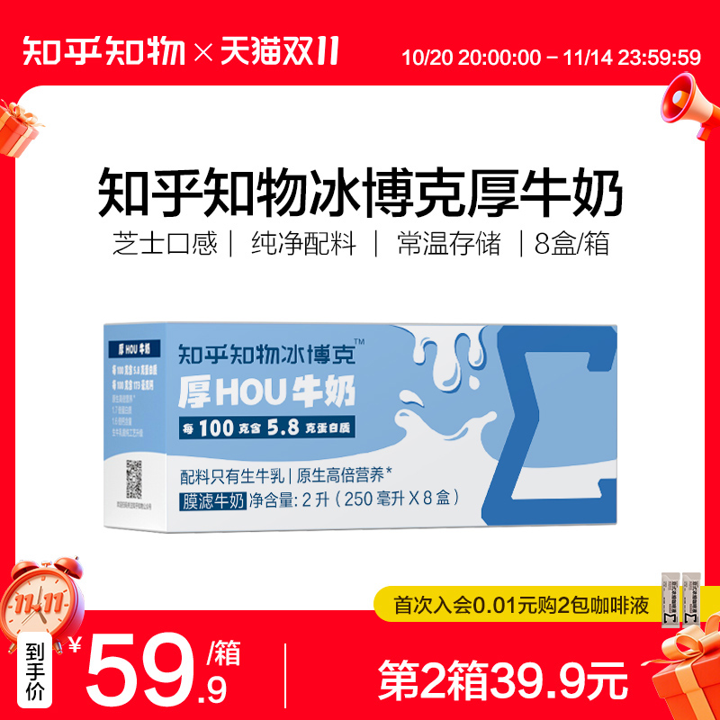 冰博克厚牛奶知乎知物