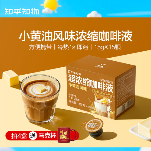 知乎知物小黄油风味咖啡液