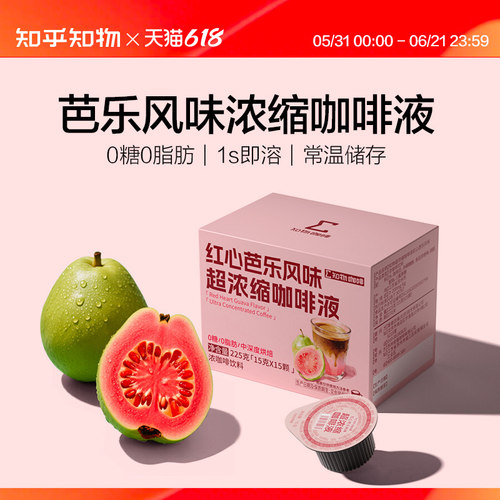 知乎知物红心芭乐风味咖啡液