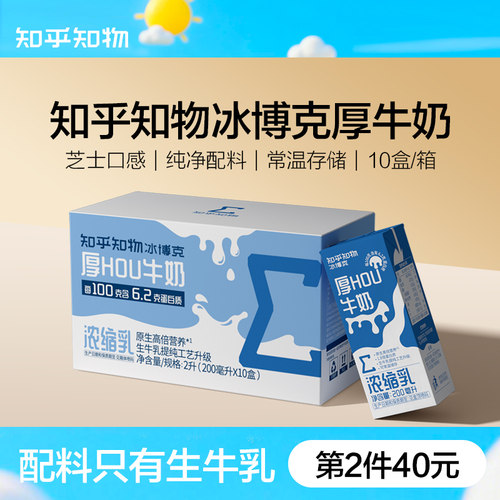 知乎知物冰博克厚牛奶