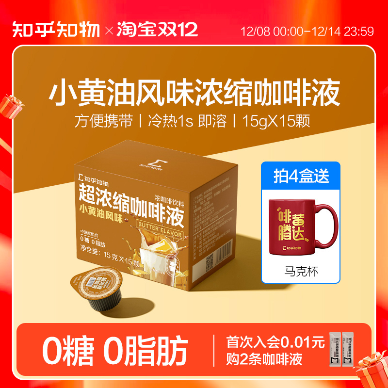 知乎知物小黄油风味咖啡液