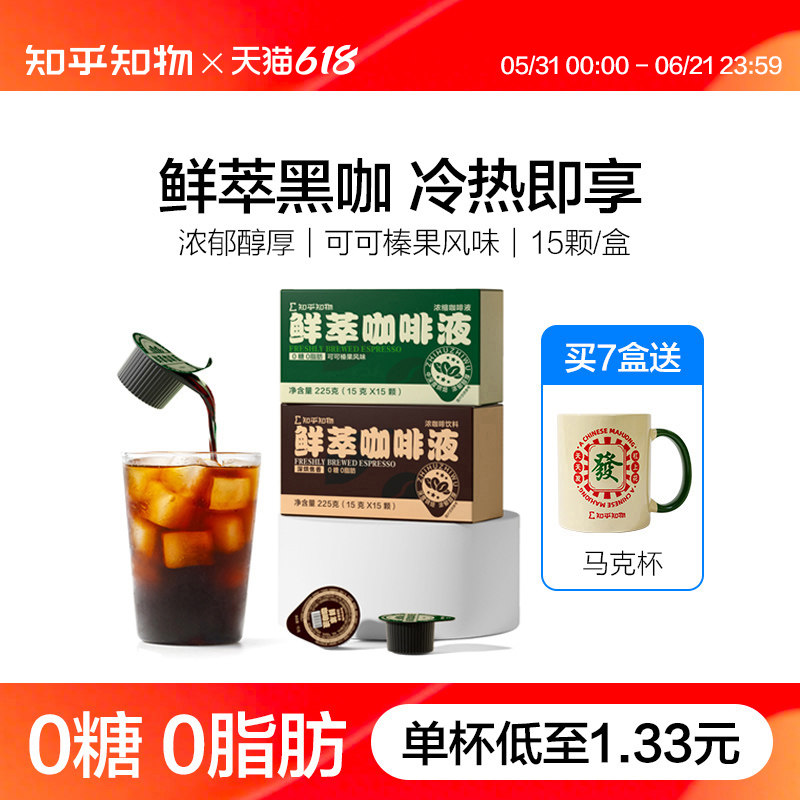 知乎知物鲜萃咖啡液15杯