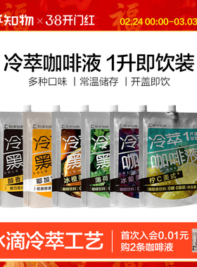 知乎知物冷萃美式即饮黑咖啡1升装0糖0脂肪速溶橙c直饮咖啡饮料