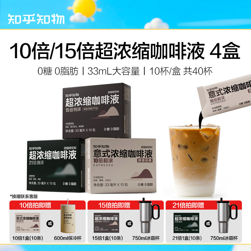 知乎知物咖啡液超浓缩10倍