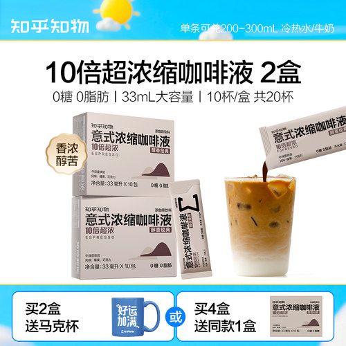 10倍超浓缩咖啡液知乎知物