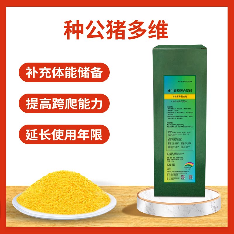 种公猪饲料添加剂改善死精弱精爬跨配种提高精子活力增强抵抗力
