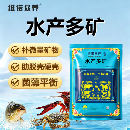水产有机微量元素预混料添加剂