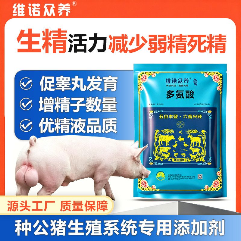 种公猪多氨酸饲料添加剂提爬跨