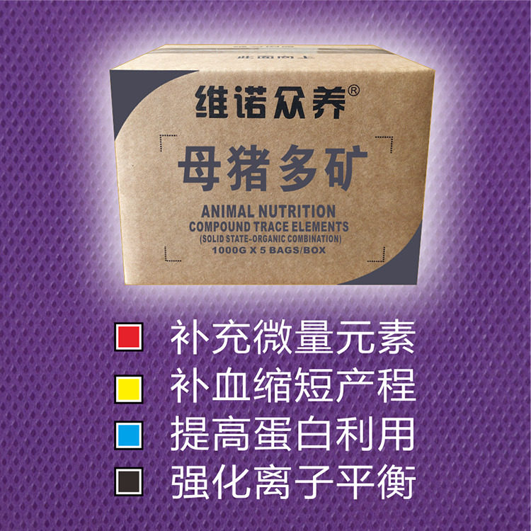 母猪微量元素预混料补充多种矿物质铁锌提高蛋白利用率健仔成活率