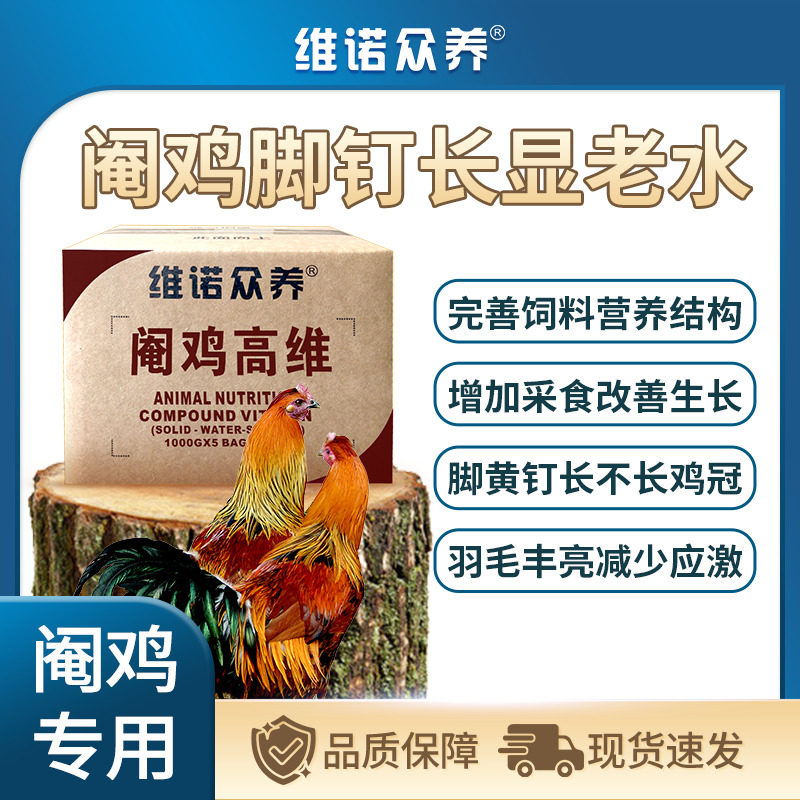 阉鸡高维维生素预混料补营养促长强化机体提高日增重鸡饲料添加剂
