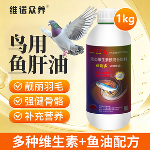 兽用超浓缩鱼油鸡鸭鹅鸽子增蛋马牛羊猫狗鹦鹉深海鱼肝油养殖专用