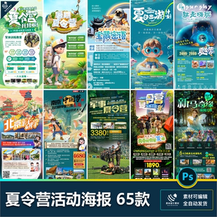 夏令營研學文旅暑假兒童軍事親子體驗活動宣傳海報psd設計素材