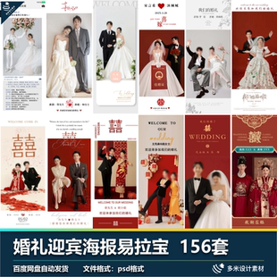 2026小红书婚纱影楼婚礼婚庆结婚迎宾海报易拉宝x展架psd设计素材