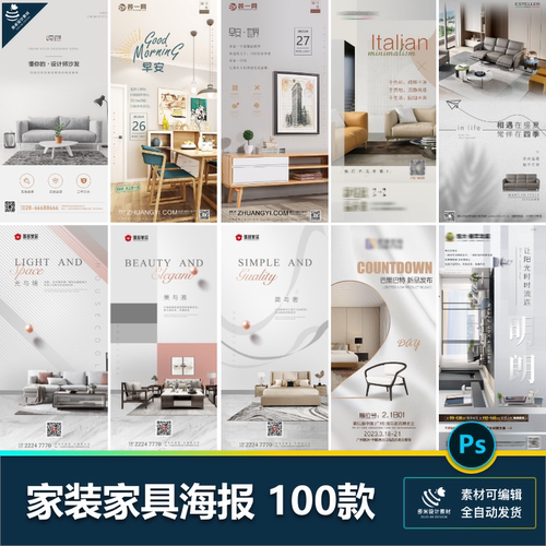 家具家装精装美居介绍海报企业宣传推广psd设计素材模板