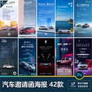 汽车新能源邀请函试驾评鉴上市派对发布会活动宣传海报psd素材