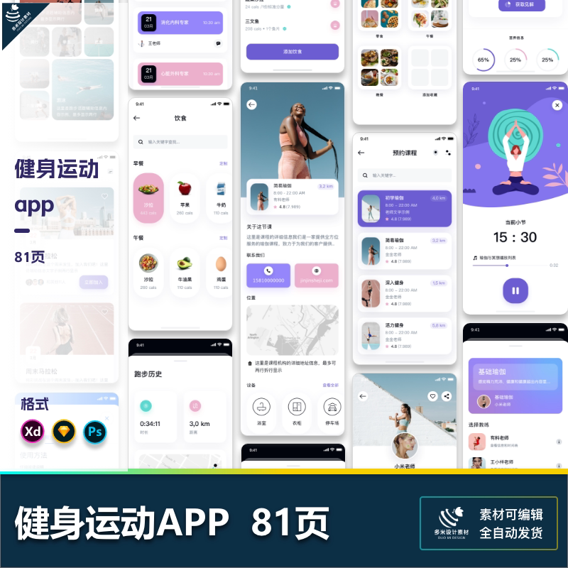 运动健身课程运动身体饮食管理app界面UI设计psd/xd/sketch源文件图片