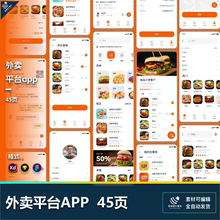 简约外卖快餐餐饮送餐配送app小程序UI界面figma/sketch/xd素材