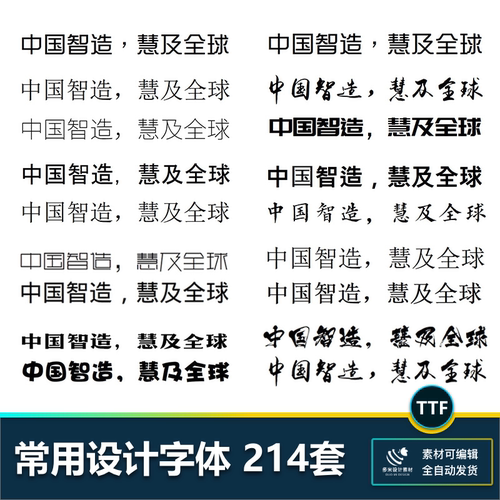 设计常用字体安装包宋体卡通古风书法衬线体非衬线体ttf系统